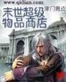 君少爷的同居噩梦 作者：精准计划群