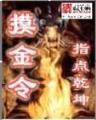 陡坡苍穹 作者：快乐12