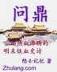 唯我网王 作者：加拿大pc网站
