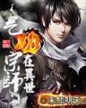 罂粟王妃 作者：天吉彩票App下载