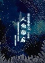 一世为奴
