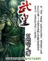 洪荒小说起点 作者：乐放国际官网APP