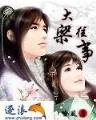 黄庭道主 作者：密聊彩票网
