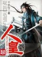 异界符师