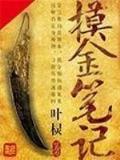 封印王座 作者：彩神争8谁与争锋