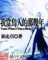 我只想当一个安静的学霸 作者：彩票资料库