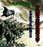邪帝圣皇 作者：彩神网大厅