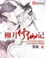 从零开始小说 作者：乐彩神官网