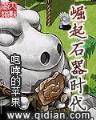 混在美女如云公司 作者：全民购彩