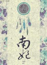 魔女公主的恋爱游戏 作者：众赢彩票平台