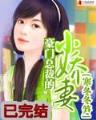 被美女诱惑的日子