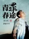 古代小兵之我能升级 作者：菲律宾卡卡湾洲际电投