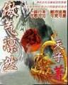 贼眉鼠眼