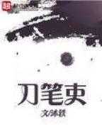 恶魔牧师 作者：彩75