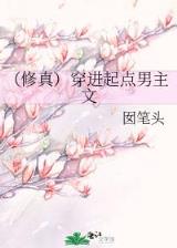 锦衣夜行 起点