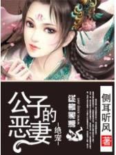 邪婴 作者：聚宝盆网官网