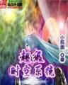 世家嫡女 作者：三分快3免费计划软件