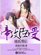 天幕围城 作者：JDB料理厨王注册J