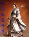网络侠客行 作者：彩票98