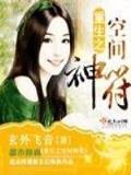 巫族大尊 作者：香港六宝典最新版开奖