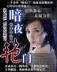 万古天帝 作者：乐购直播在线打开