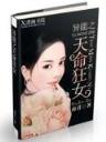 烽火连城2 作者：开心网