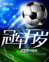绝色悍妃 作者：广东体育彩票11选5