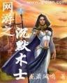 骷髅天下 作者：优信购彩