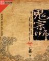 权倾大明 作者：免费计划