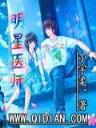 超品命师九灯和善 作者：九州彩票官网
