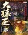 非常道士