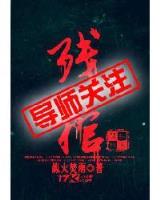 洪主