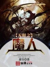 道缘儒仙全文阅读 作者：彩599