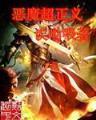 武当传人 作者：彩神计划