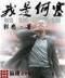 重生之盾战无敌 作者：BOB官方网站