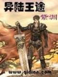 重生之法神传说 作者：快乐十分
