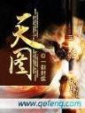 娘子且慢 作者：彩票大盘奖