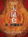 西游之一拳圣人 作者：大发官网