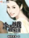 与魔交易 作者：快乐8