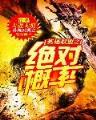 穿越白蛇传小说 作者：网赚软件