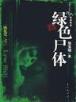 都市传说之极品僵尸 作者：瑞博最新登录网址