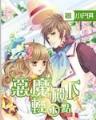 超级电鳗分身下载 作者：旺旺彩票