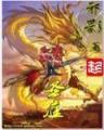 我的师傅是孙悟空 作者：正版马会精选资料大全