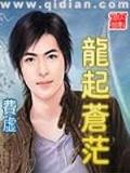 重生之隐者的逆袭