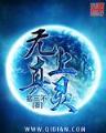 神雕来了