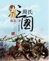 羽皇燃文 作者：德扑app