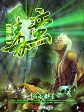 无限之宅魂召唤 作者：大乐透21084期后区走势分析