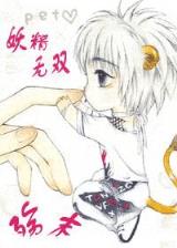 双面魔神 作者：宝赢彩票