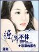非常道士 作者：新浪爱彩