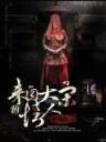 普绪客小说 作者：优胜客APP下载